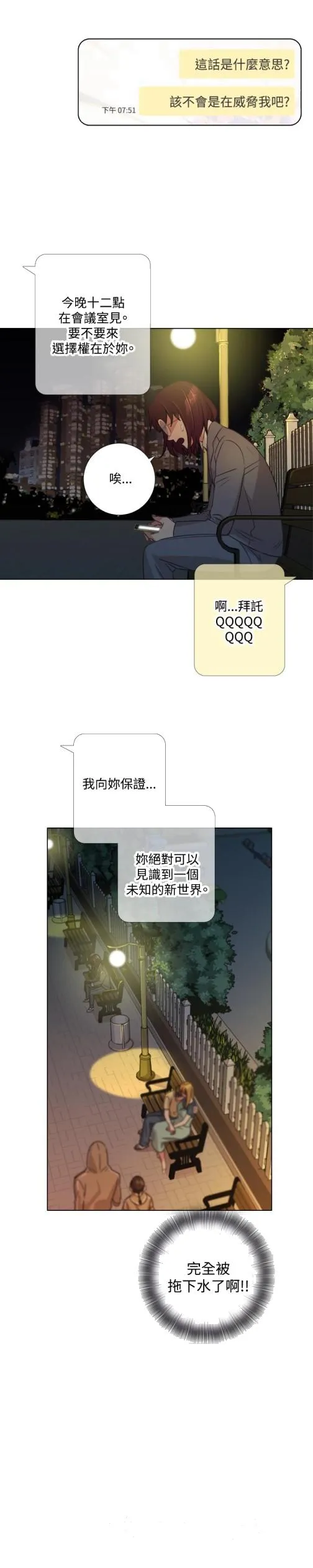 今天在哪嘞 第6话 第29页