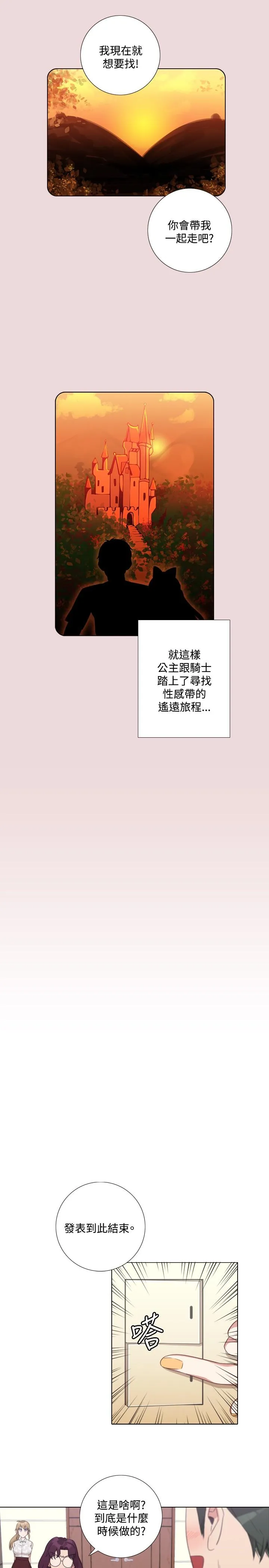 今天在哪嘞 第6话 第18页