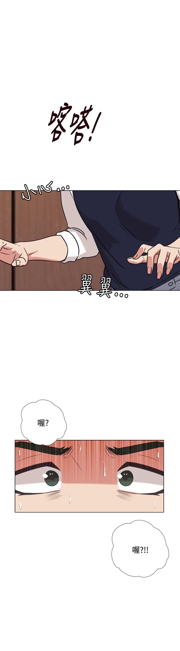 今天在哪嘞 第6话 第3页