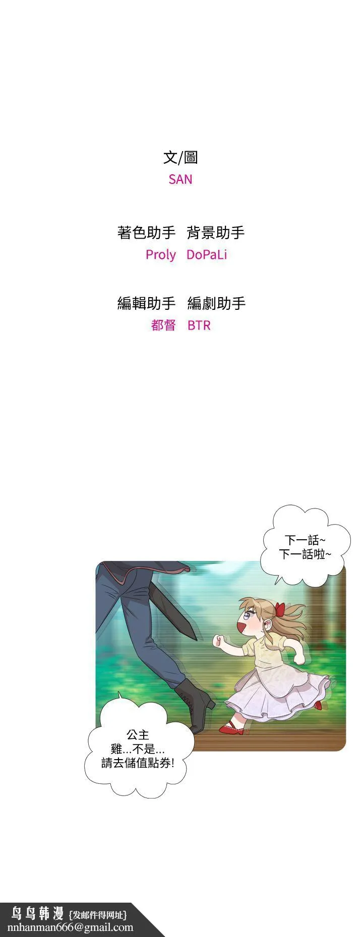 今天在哪嘞 第6话 第30页