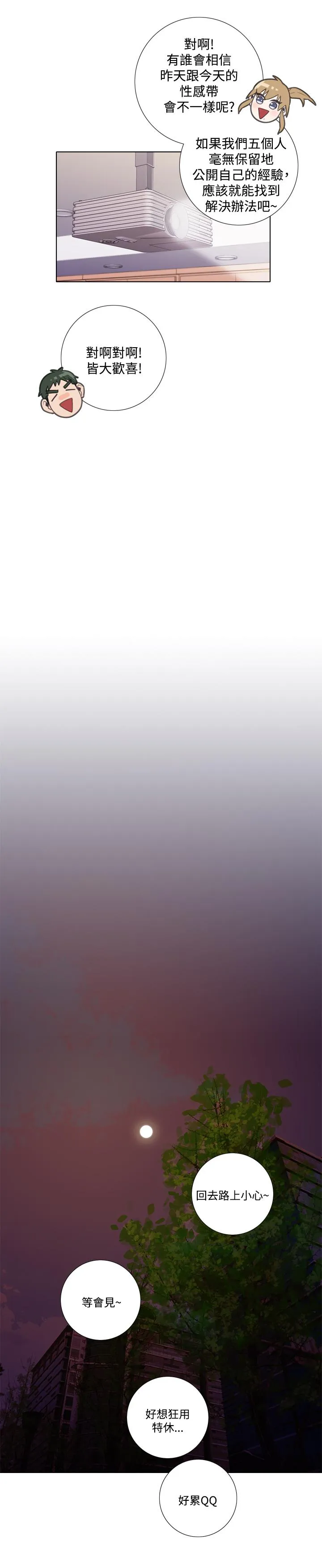 今天在哪嘞 第6话 第22页