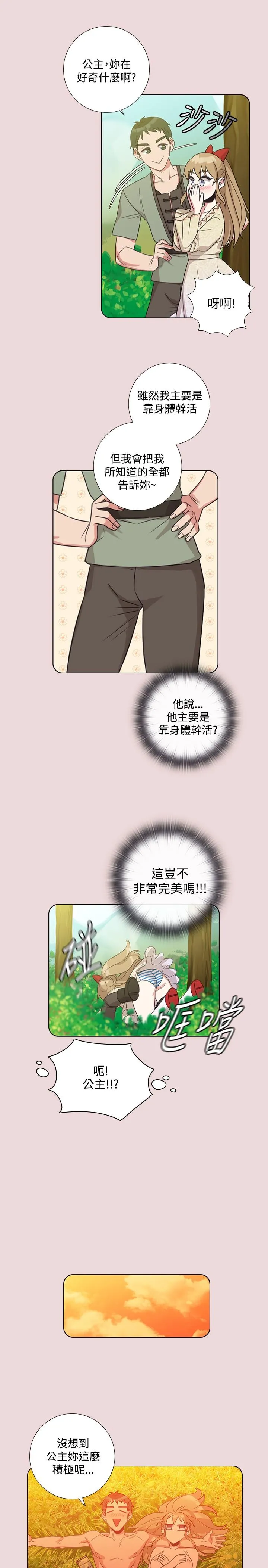 今天在哪嘞 第6话 第14页