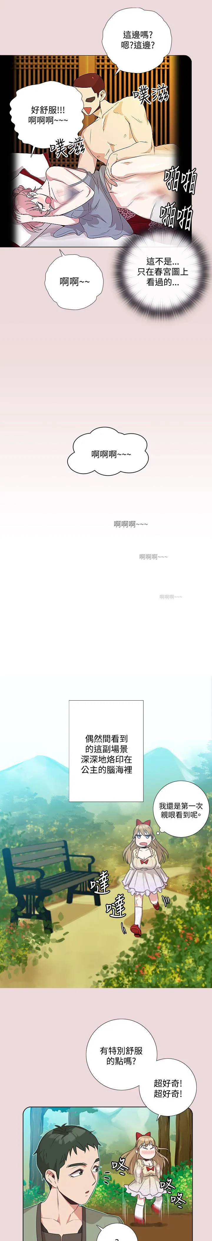 今天在哪嘞 第6话 第12页