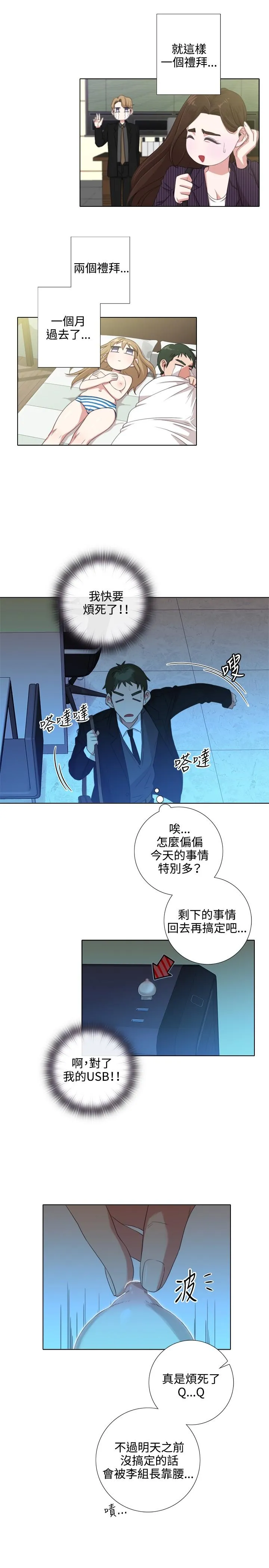 今天在哪嘞 第3话 第20页