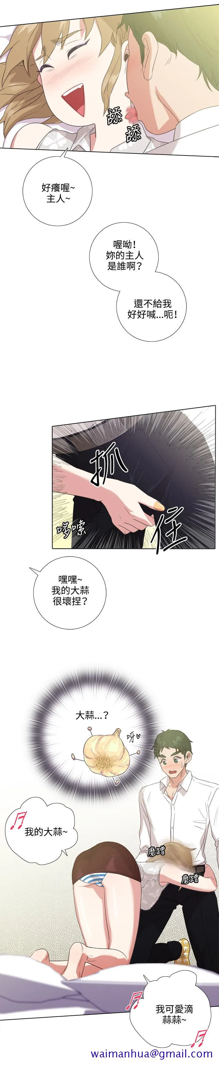 今天在哪嘞 第3话 第11页