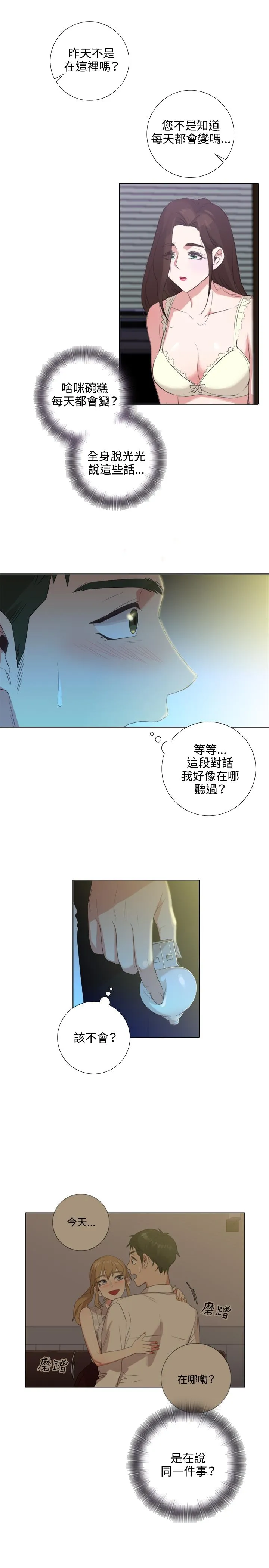 今天在哪嘞 第3话 第24页