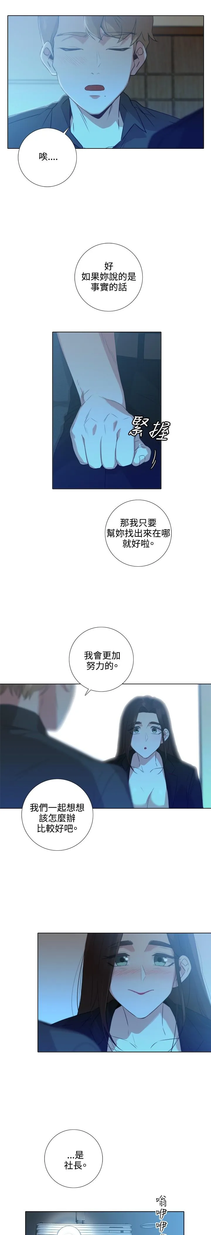 今天在哪嘞 第3话 第18页