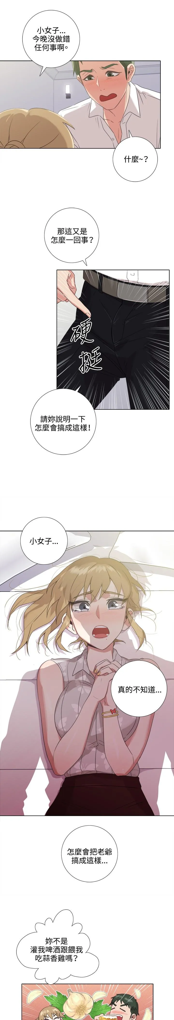 今天在哪嘞 第3话 第9页