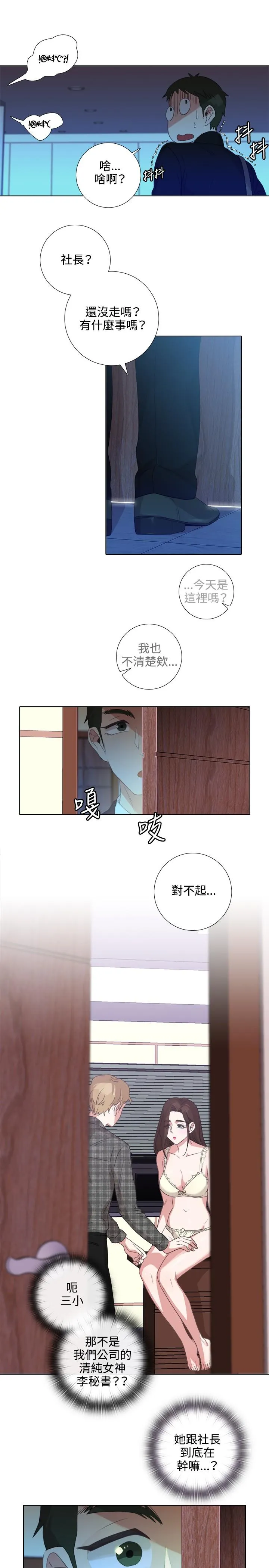 今天在哪嘞 第3话 第22页