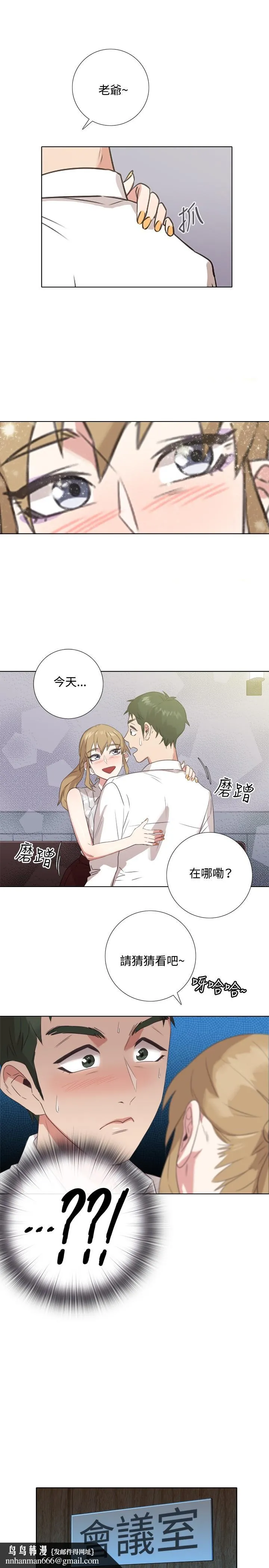 今天在哪嘞 第3话 第14页
