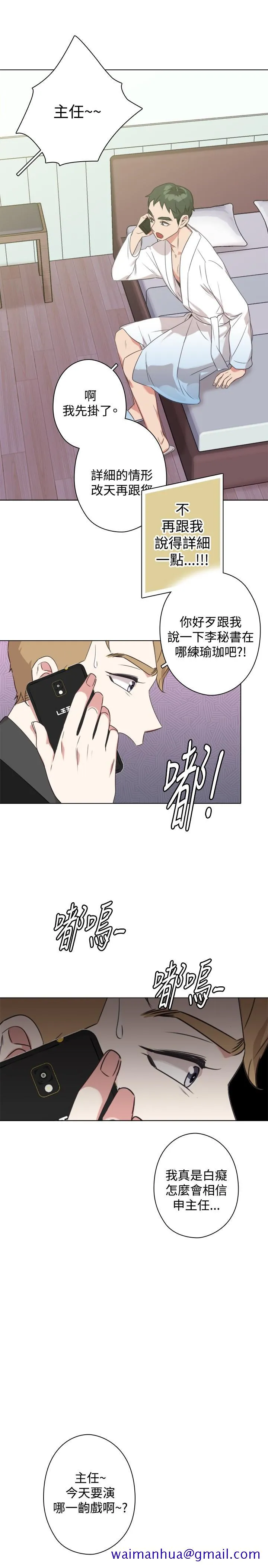 今天在哪嘞 第11话 第21页