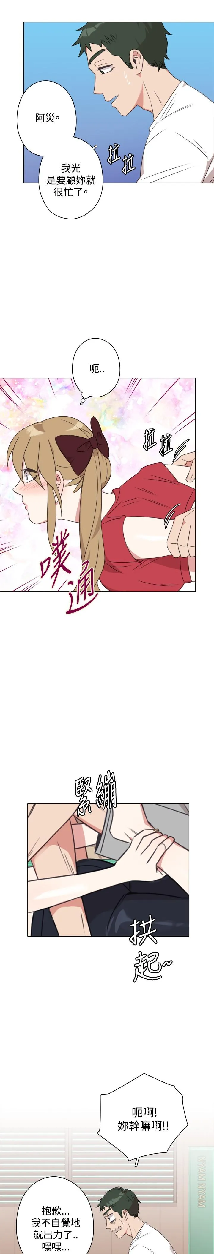 今天在哪嘞 第11话 第7页