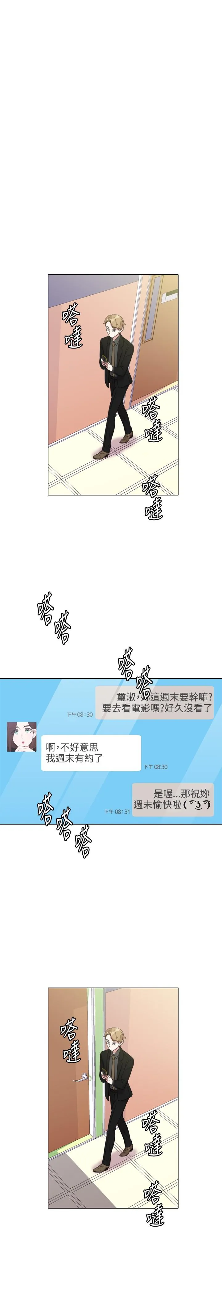 今天在哪嘞 第9话 第9页