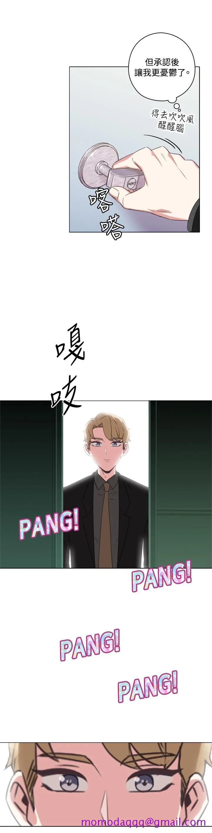 今天在哪嘞 第9话 第16页