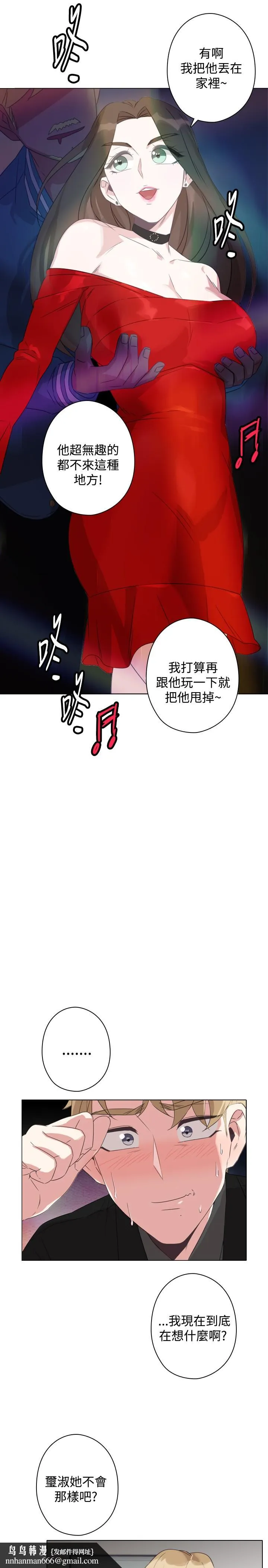 今天在哪嘞 第9话 第14页