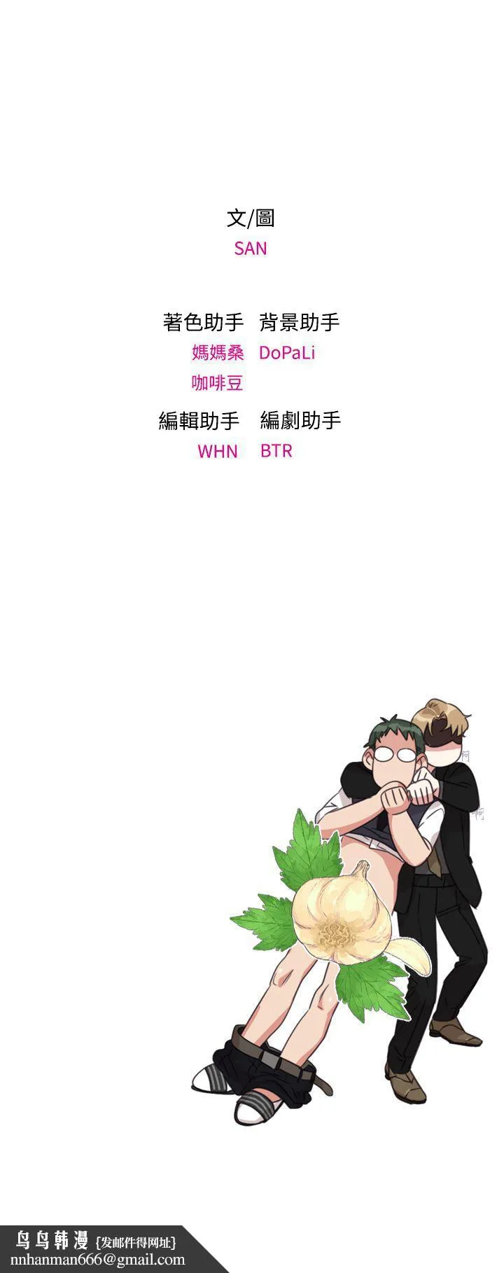 今天在哪嘞 第9话 第24页