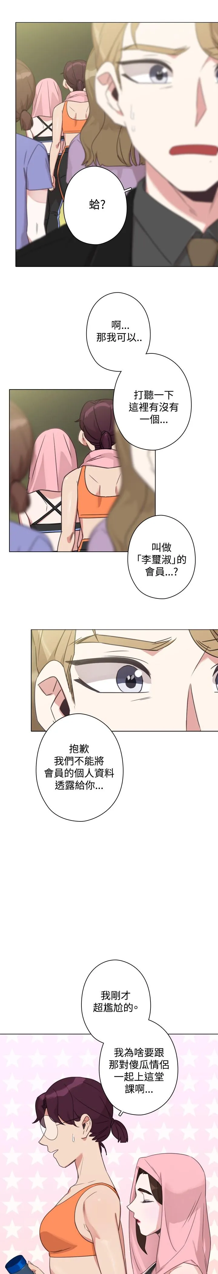 今天在哪嘞 第1季最终话 第17页