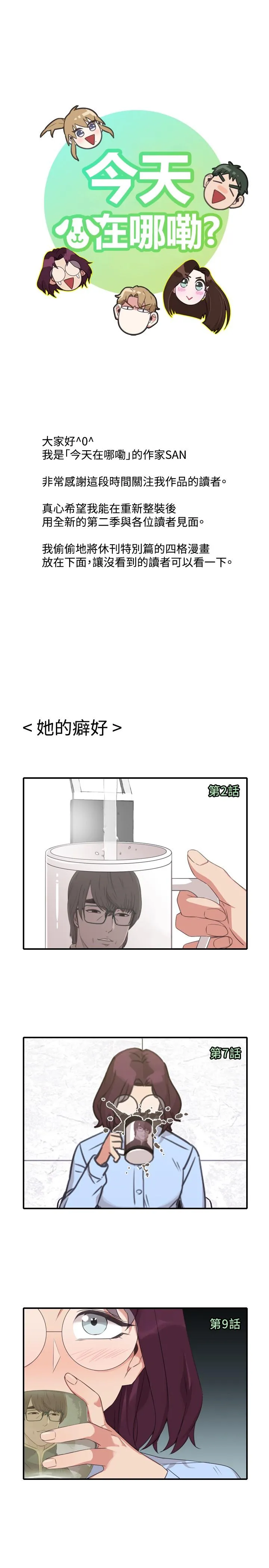 今天在哪嘞 第1季最终话 第24页