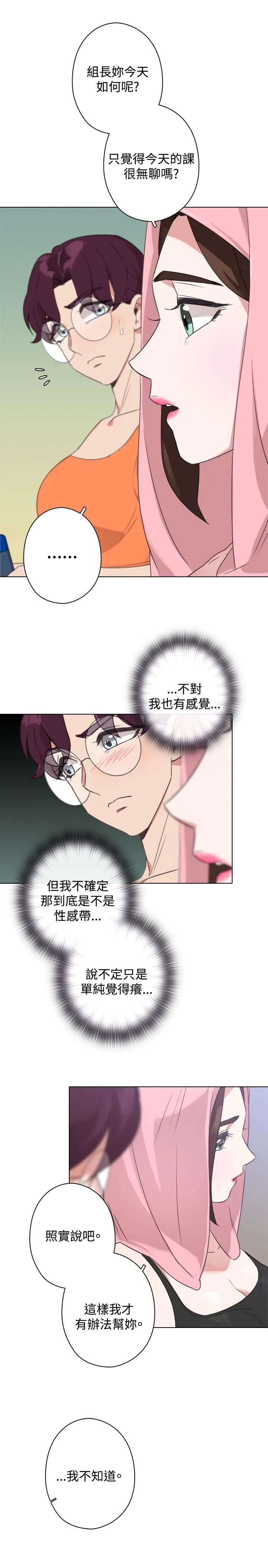 今天在哪嘞 第1季最终话 第20页