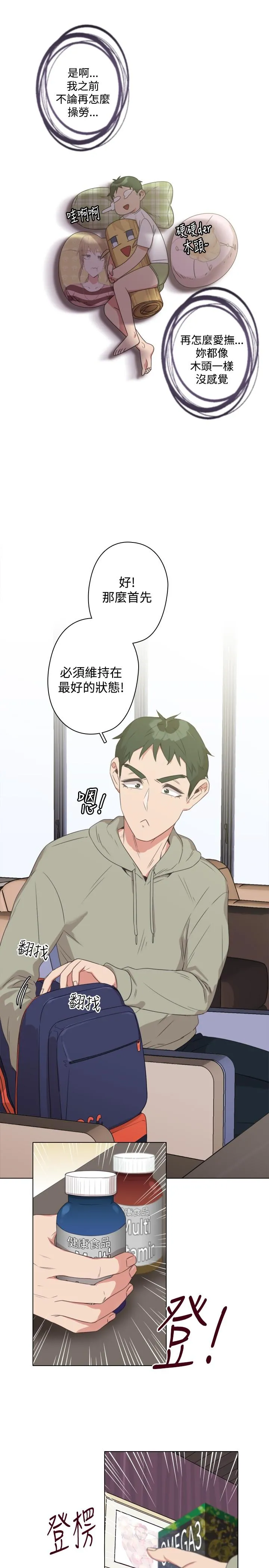 今天在哪嘞 第10话 第8页