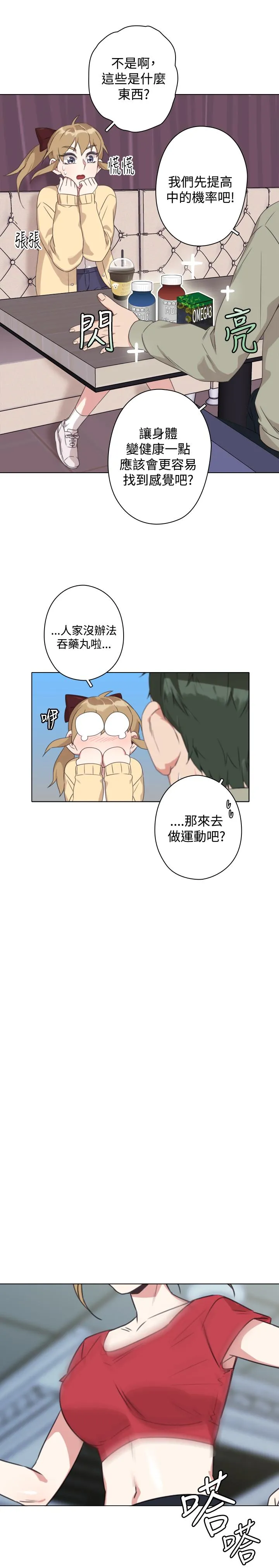 今天在哪嘞 第10话 第10页