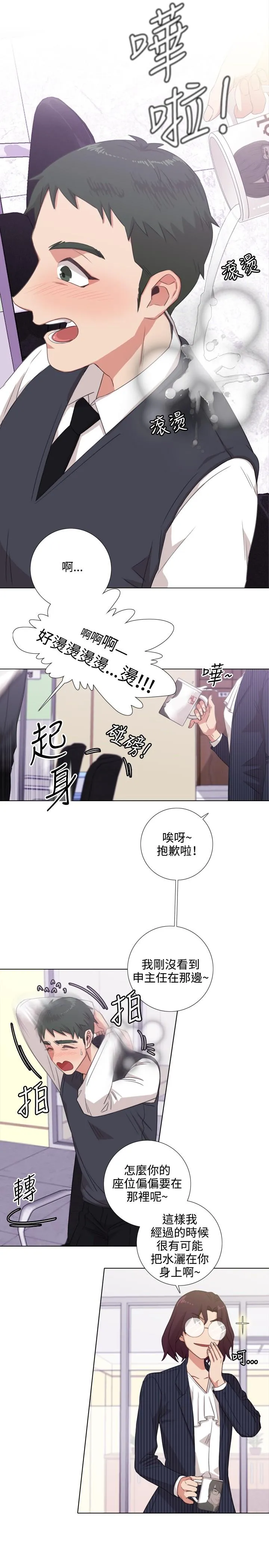 今天在哪嘞 第2话 第10页