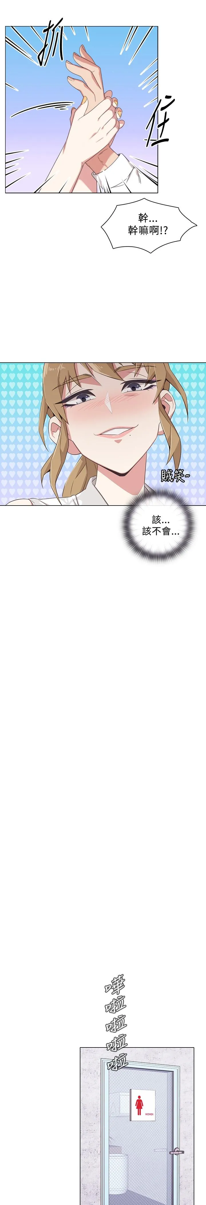 今天在哪嘞 第7话 第8页