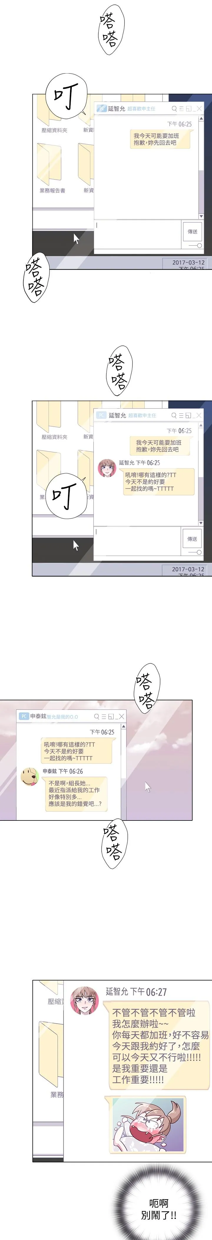 今天在哪嘞 第7话 第4页