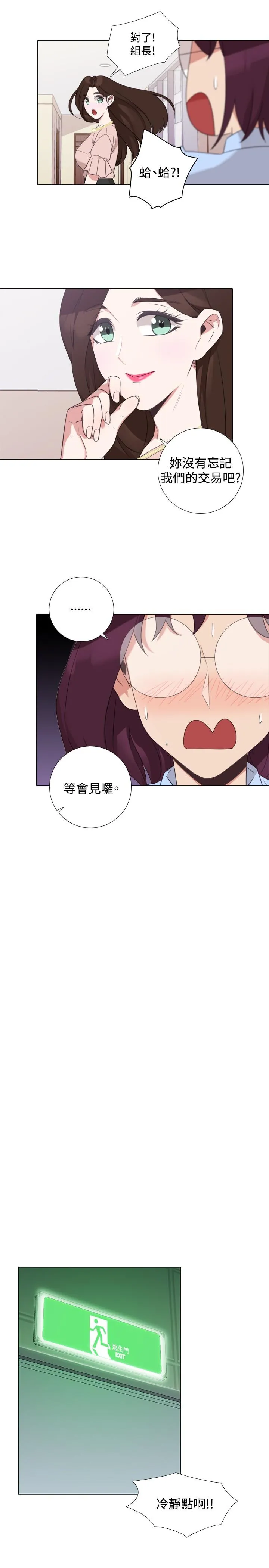 今天在哪嘞 第7话 第18页