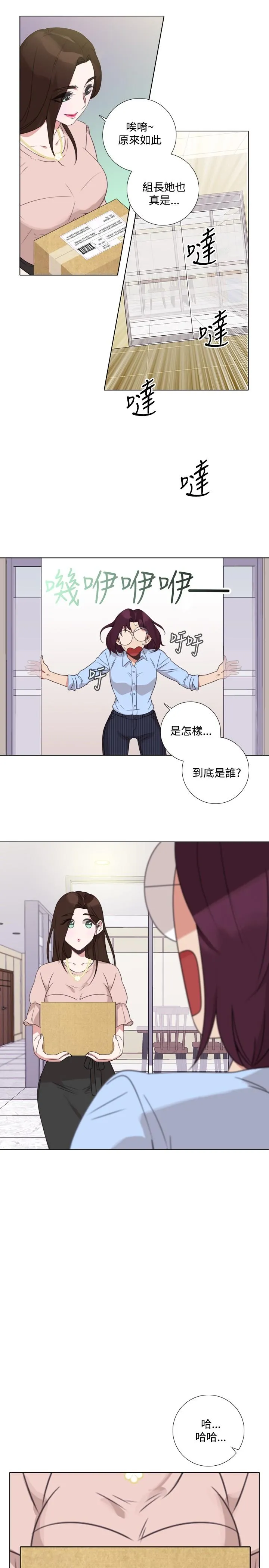 今天在哪嘞 第7话 第14页