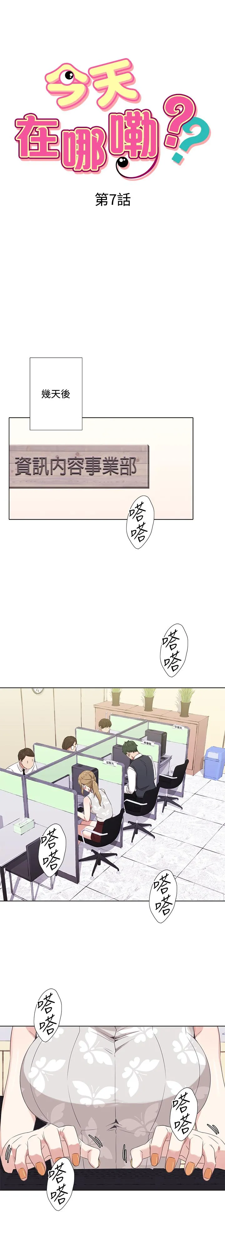 今天在哪嘞 第7话 第3页