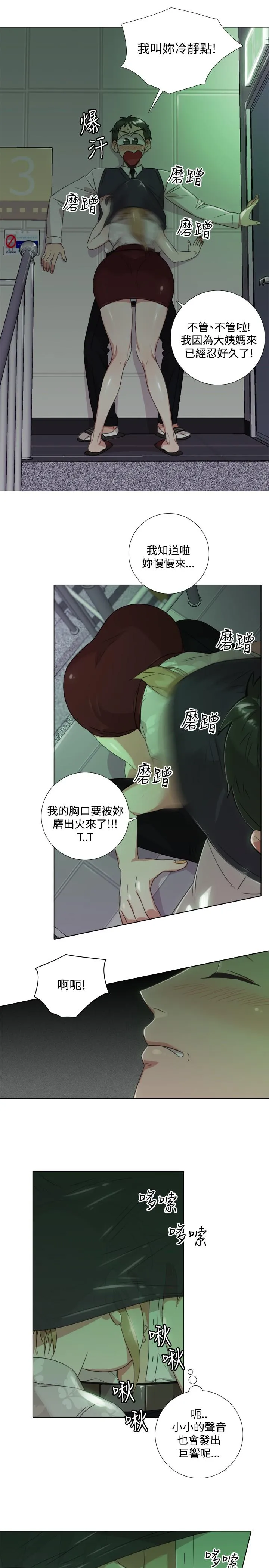 今天在哪嘞 第7话 第20页