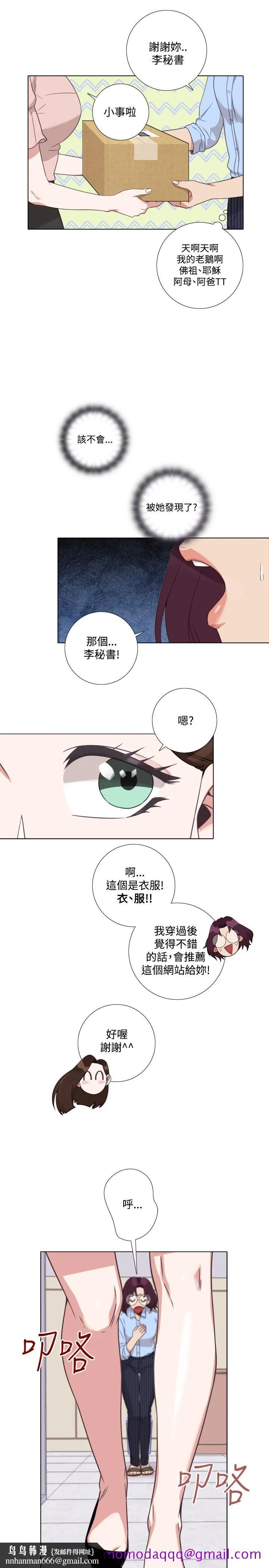 今天在哪嘞 第7话 第16页