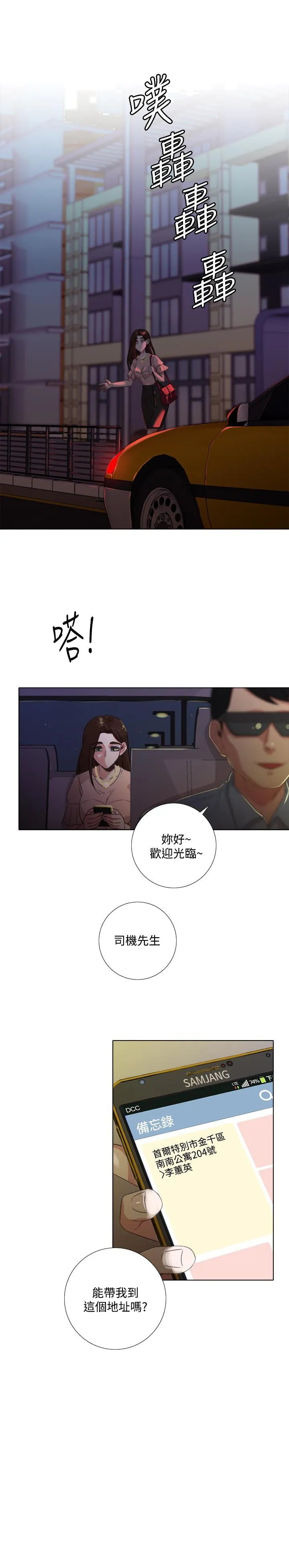 今天在哪嘞 第7话 第28页