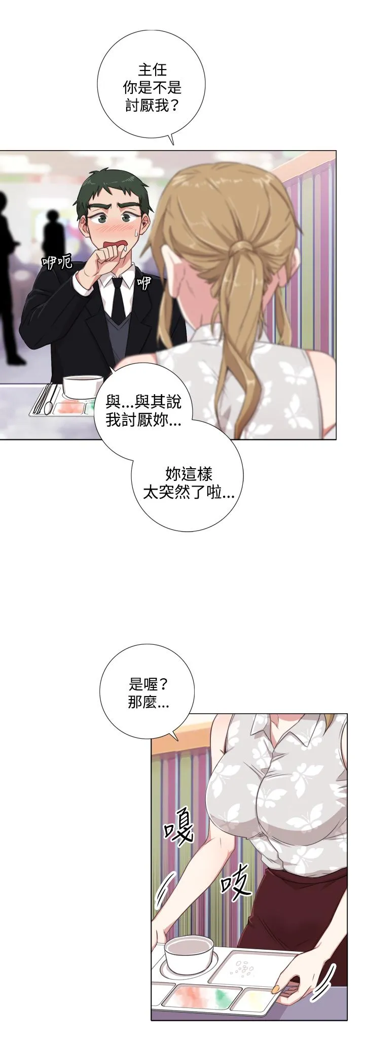 今天在哪嘞 第1话 第14页