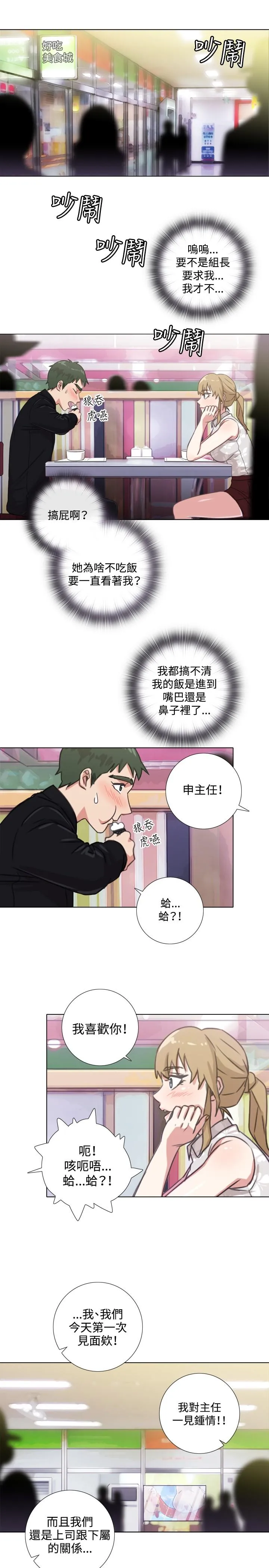 今天在哪嘞 第1话 第12页