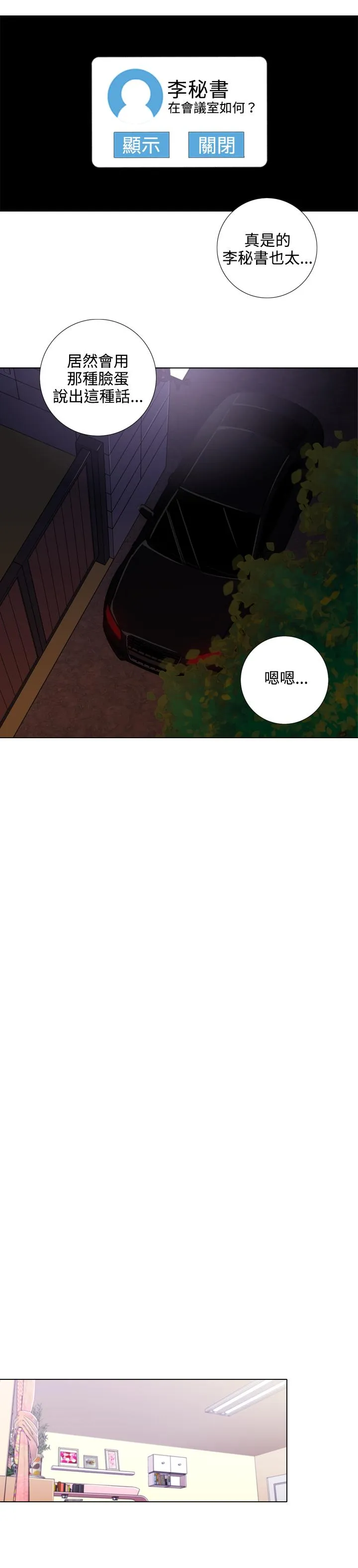 今天在哪嘞 第1话 第27页