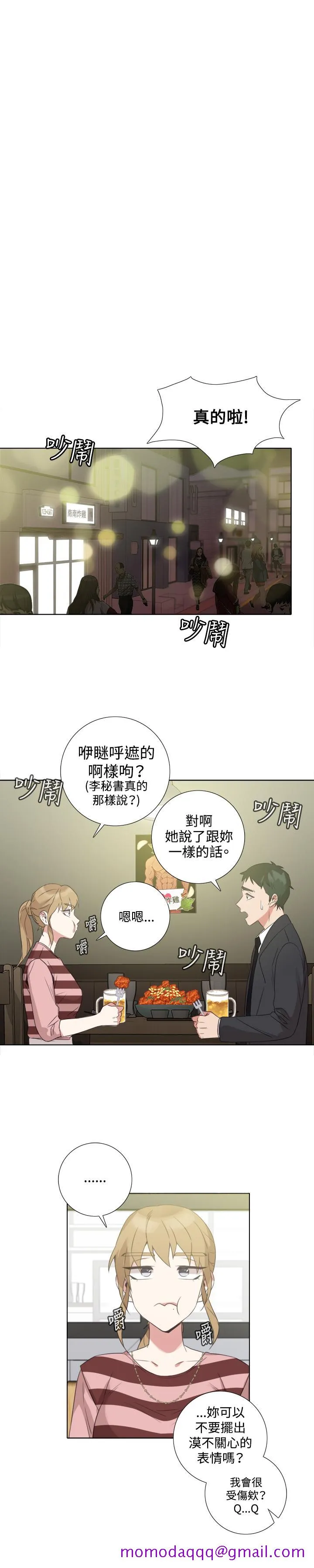 今天在哪嘞 第4话 第16页