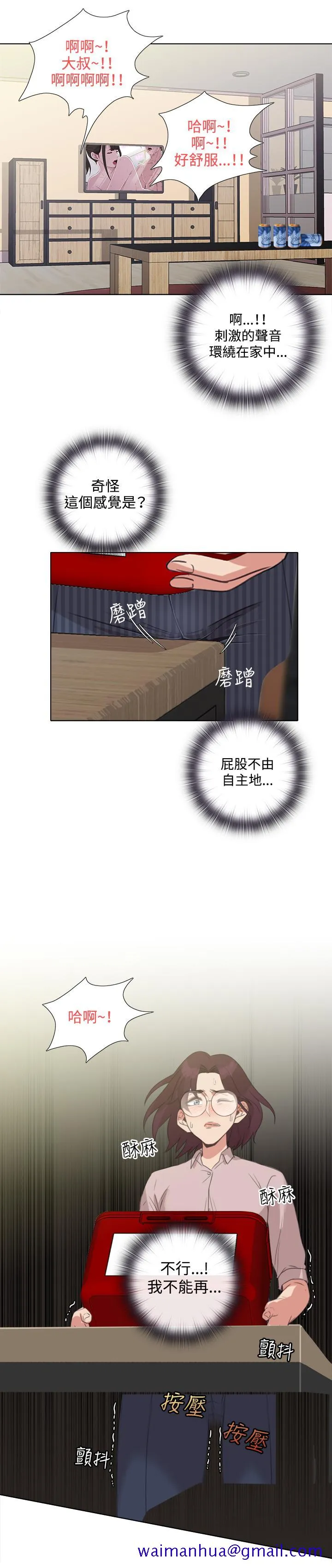 今天在哪嘞 第4话 第11页
