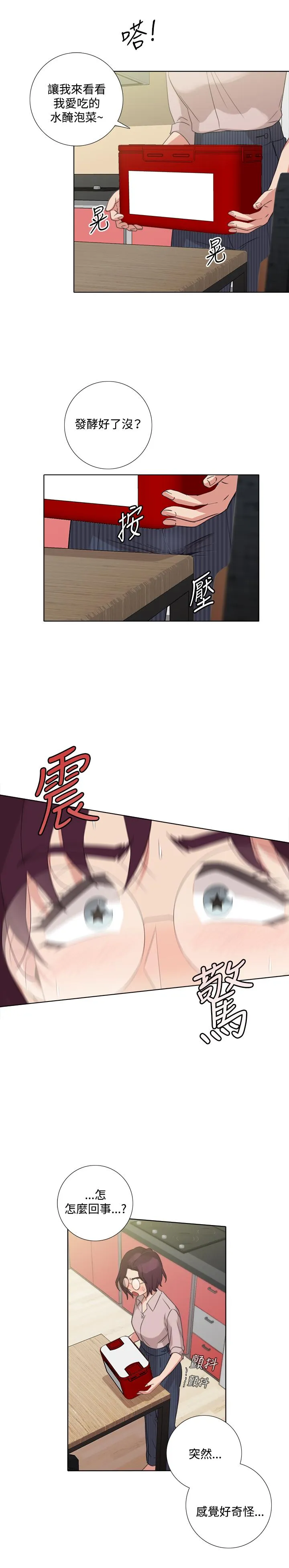 今天在哪嘞 第4话 第10页