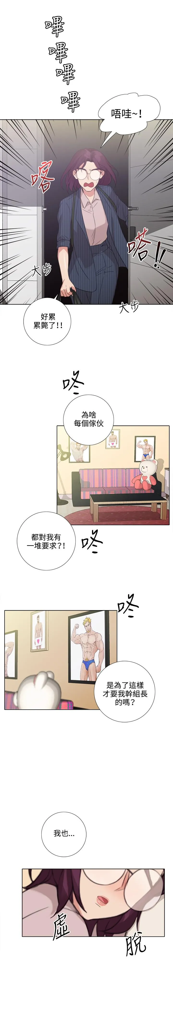 今天在哪嘞 第4话 第3页