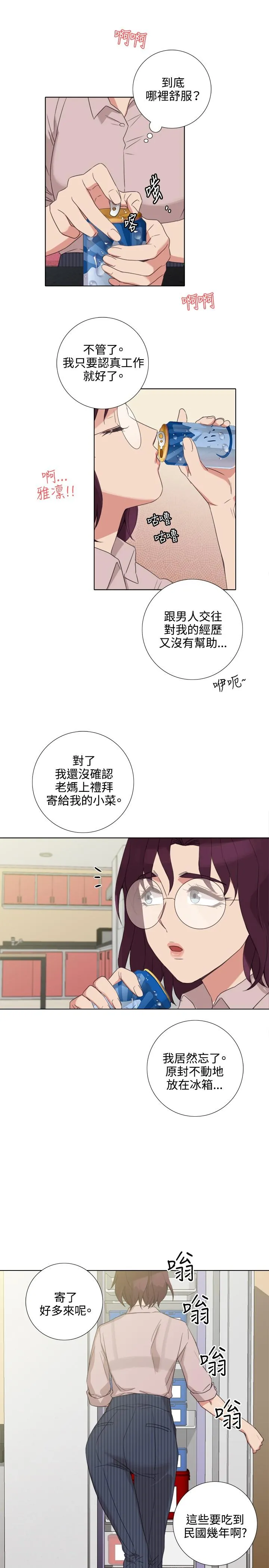 今天在哪嘞 第4话 第8页