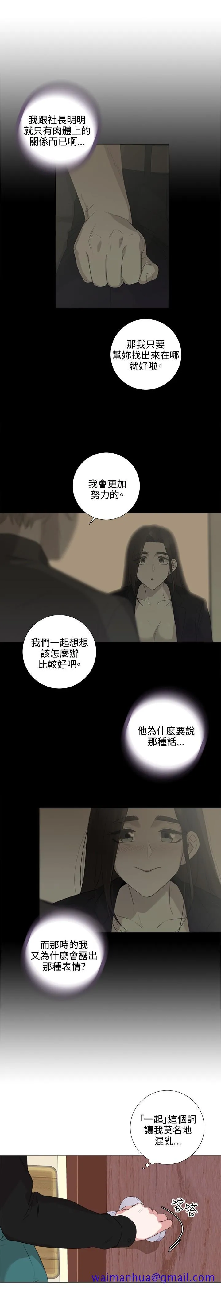 今天在哪嘞 第4话 第21页