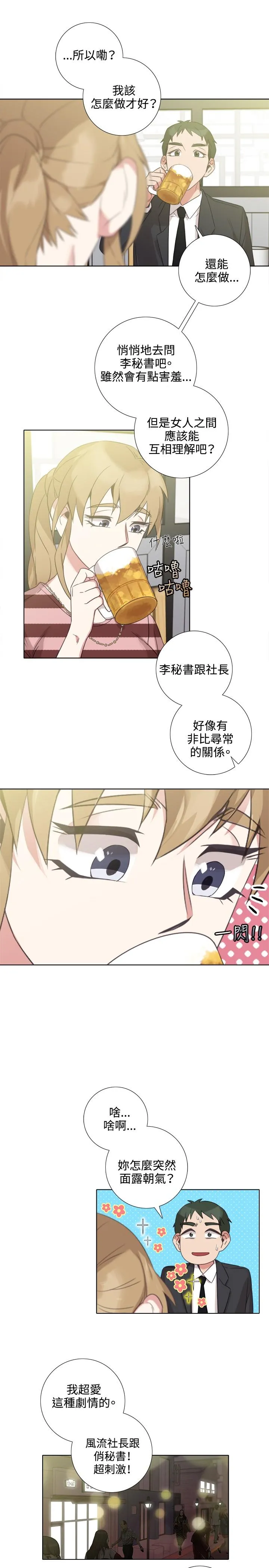 今天在哪嘞 第4话 第17页