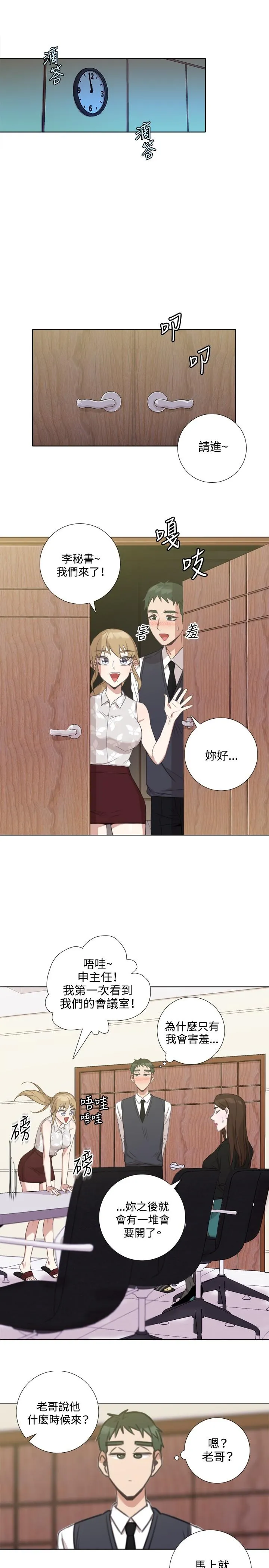 今天在哪嘞 第5话 第19页