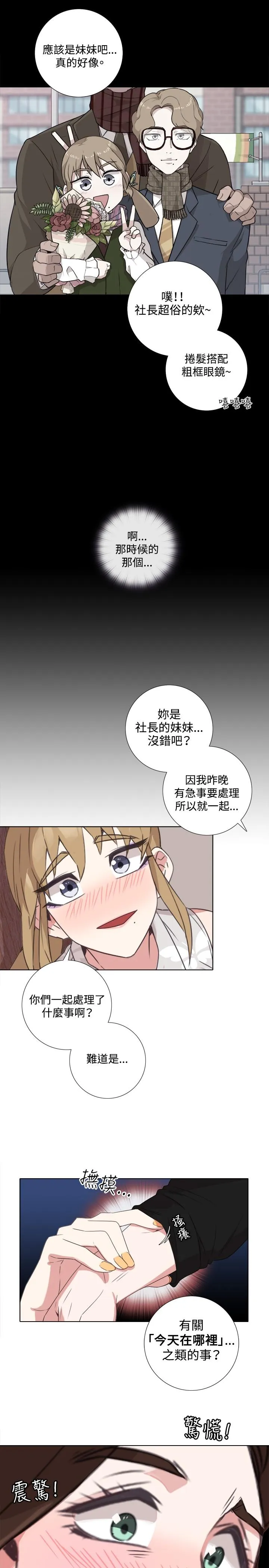 今天在哪嘞 第5话 第13页