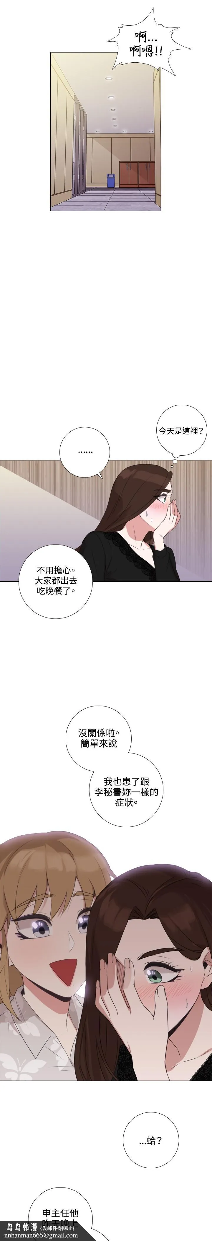 今天在哪嘞 第5话 第15页