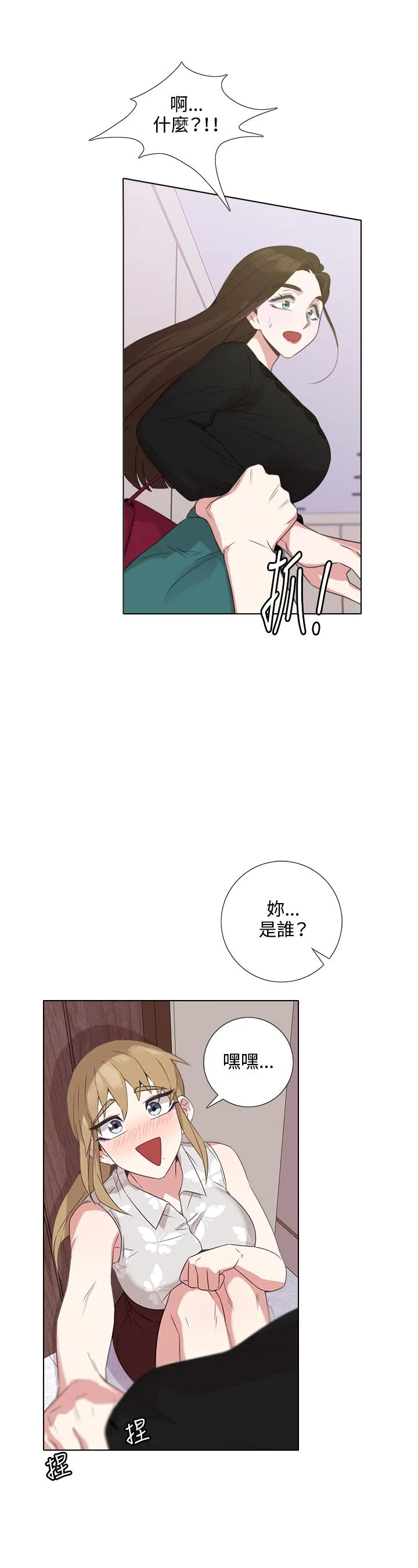 今天在哪嘞 第5话 第10页