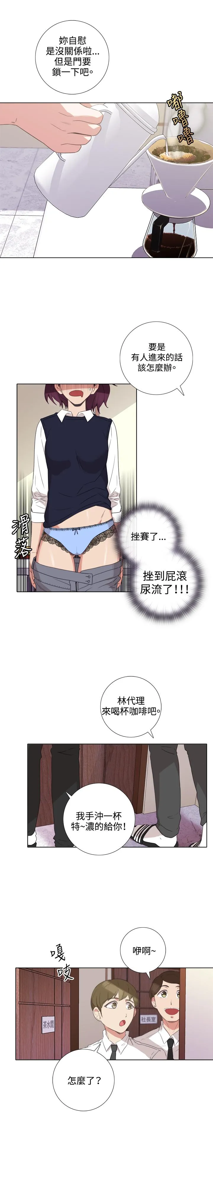 今天在哪嘞 第5话 第3页