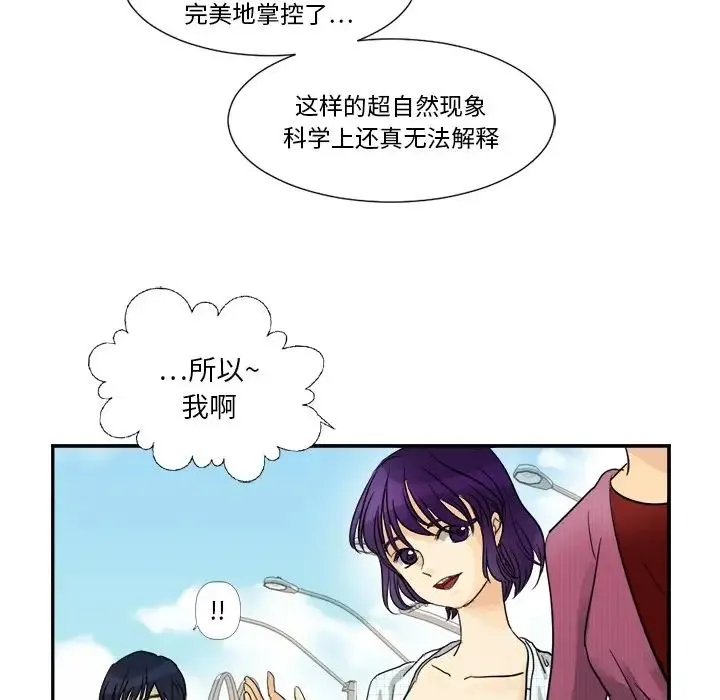 超能力者 第2话 第98页